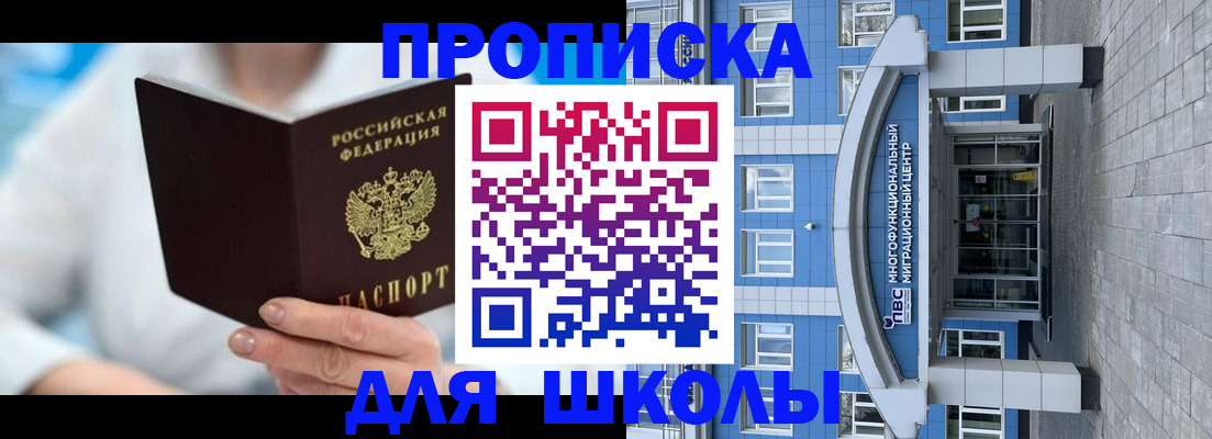 прописка ребенка в Димитровграде