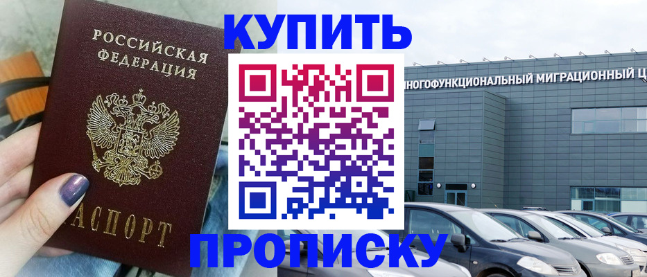 временная регистрация надежно в Димитровграде