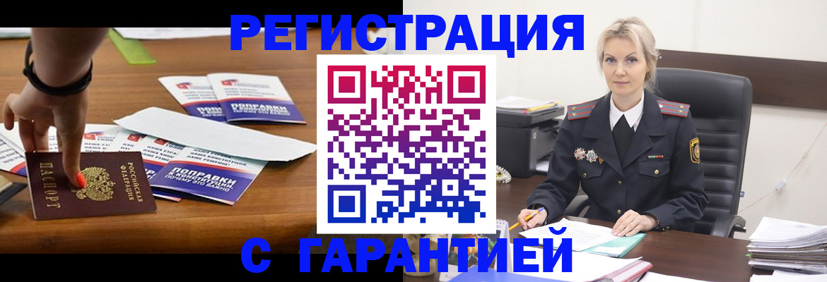 прописка от собственника в Димитровграде