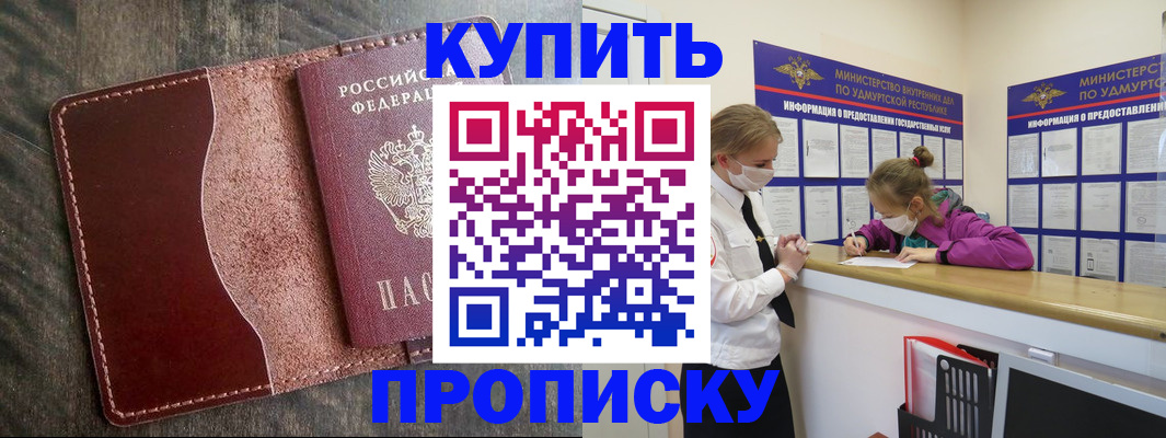 временная регистрация купить в Димитровграде